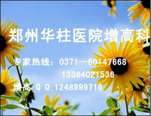 <em>长高</em>价格_<em>十七岁的女孩子还能长高</em>吗_河南郑